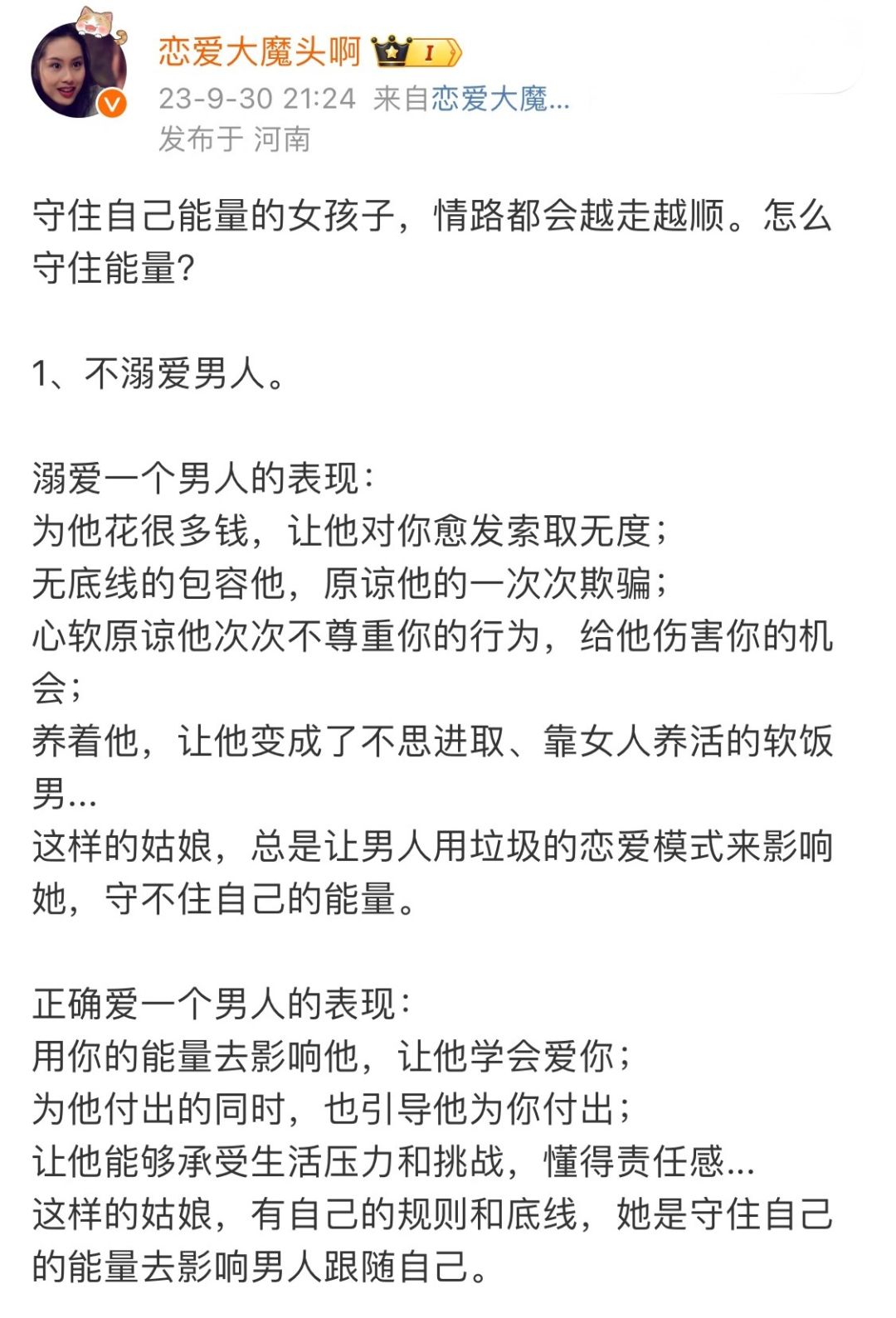 守住自己能量的女孩子，情路都会越走越顺