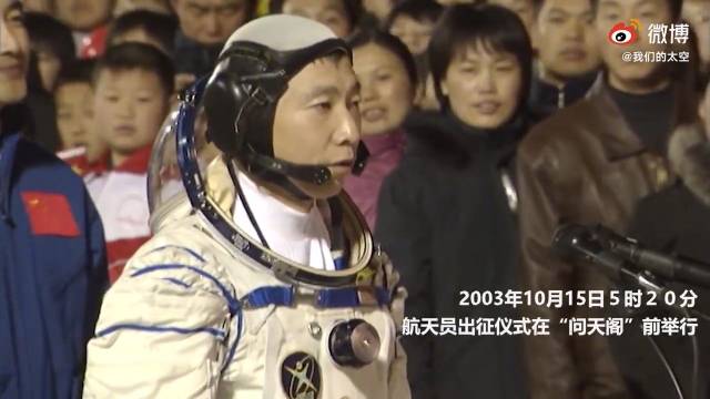 【100秒回顾神州五号飞天】23年前这一刻再看依然激动 2003年10月15日，航天员杨利伟乘坐神舟
