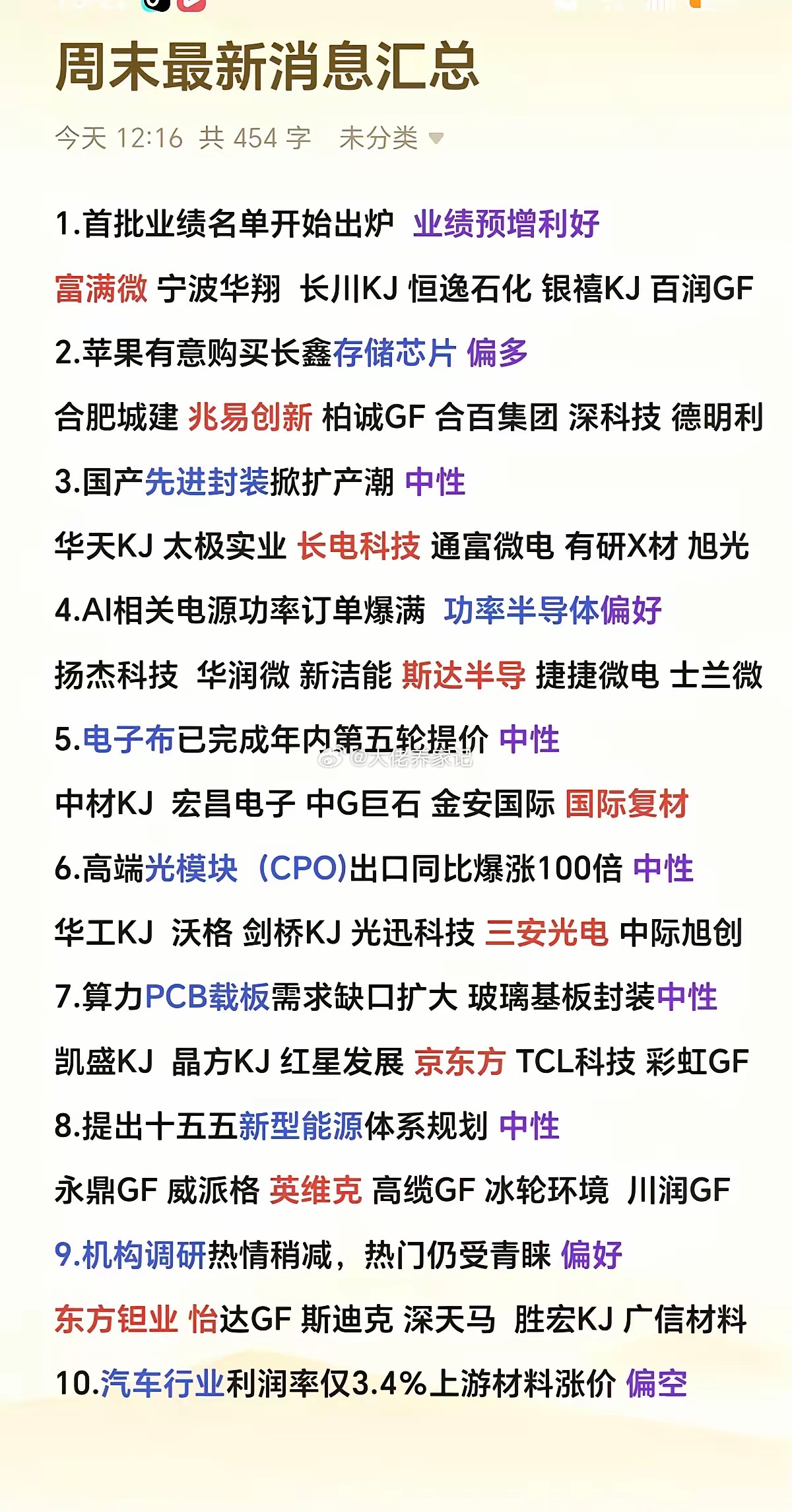 6.28周末：最新财经消息汇总（大科技相关）！大科技利好不断，看周一怎么走？！1