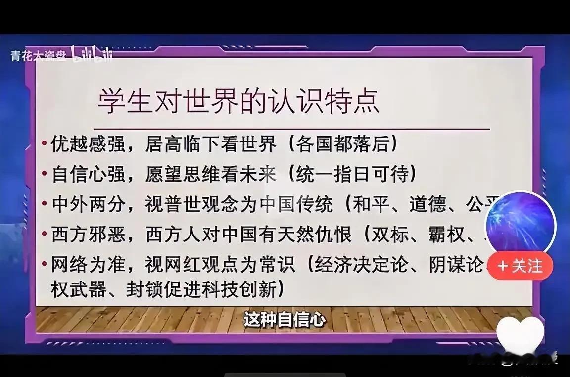 清华大学阎学通教授总结的
年轻一代学生如何看世界
很大程度受一些网络大V影响
您