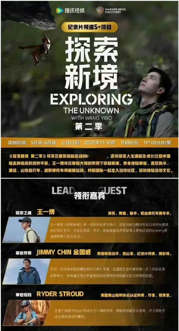 王一博将合作奥斯卡最佳纪录长片导演  感觉第二季是全方面的升级，期待王一博带来的