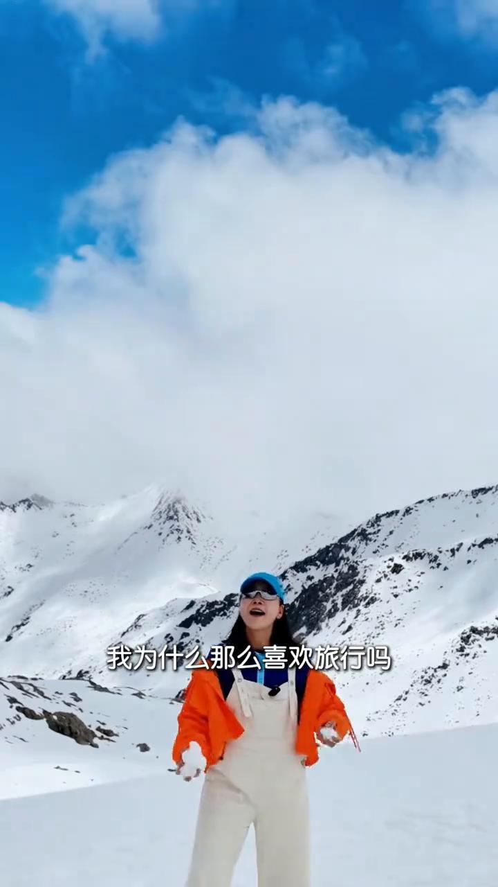 嗨，我来了。大家好，我是田震。昨天开了一晚上的车，今天终于来到了达古冰川。达古冰