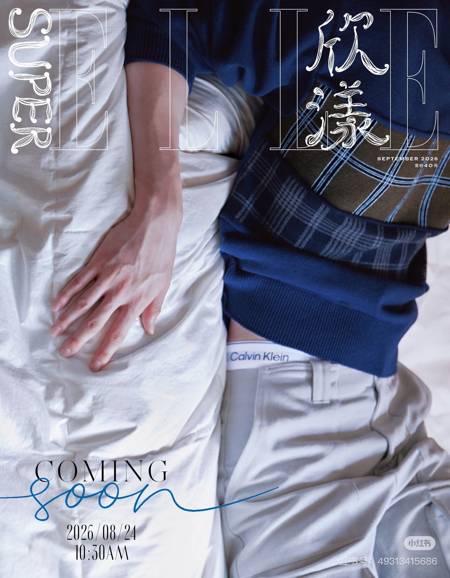 金允植SuperELLE9月刊封面 这是我可以看的吗