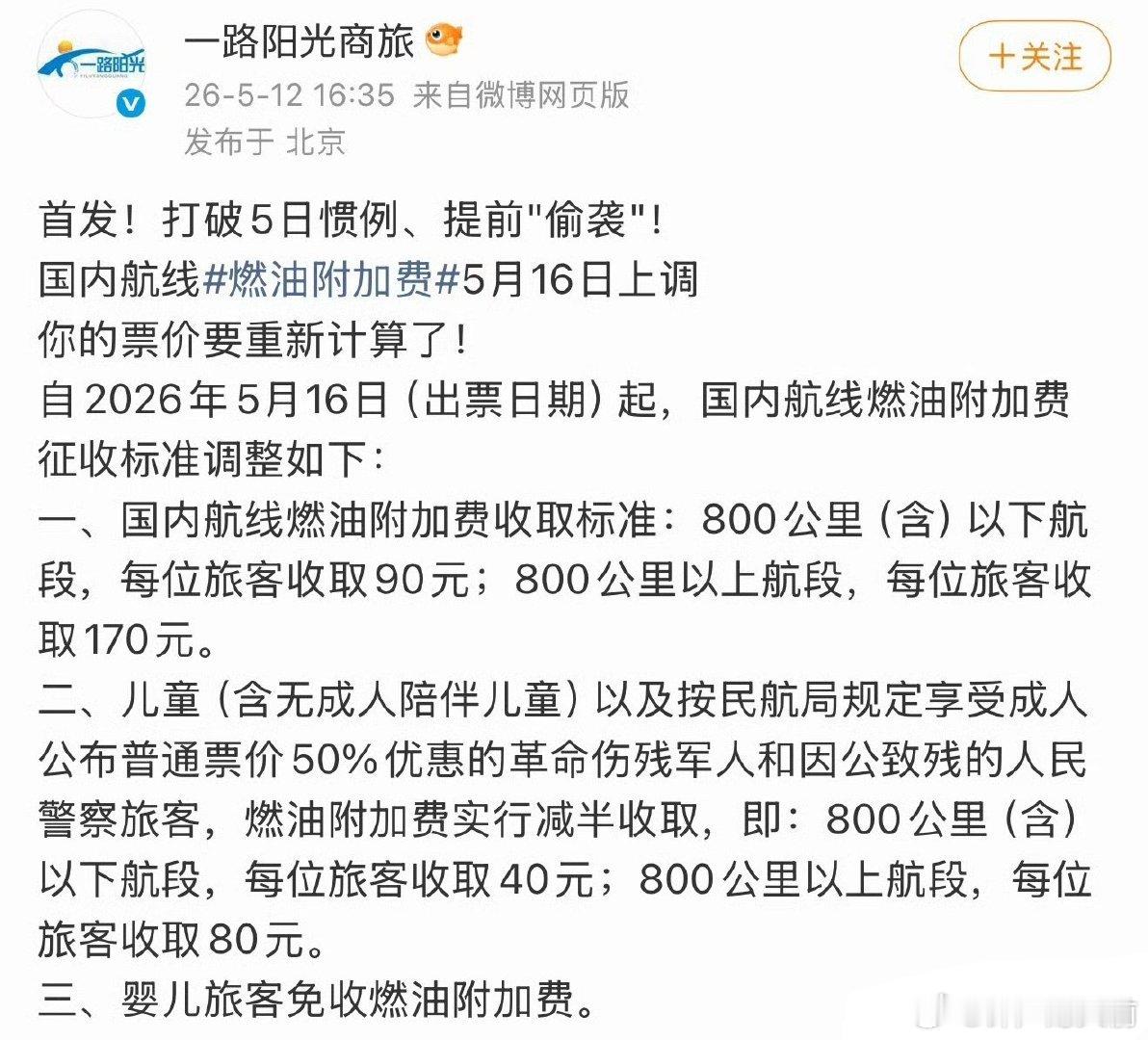 燃油附加费又要涨了，以后真得考虑走冷链呢 