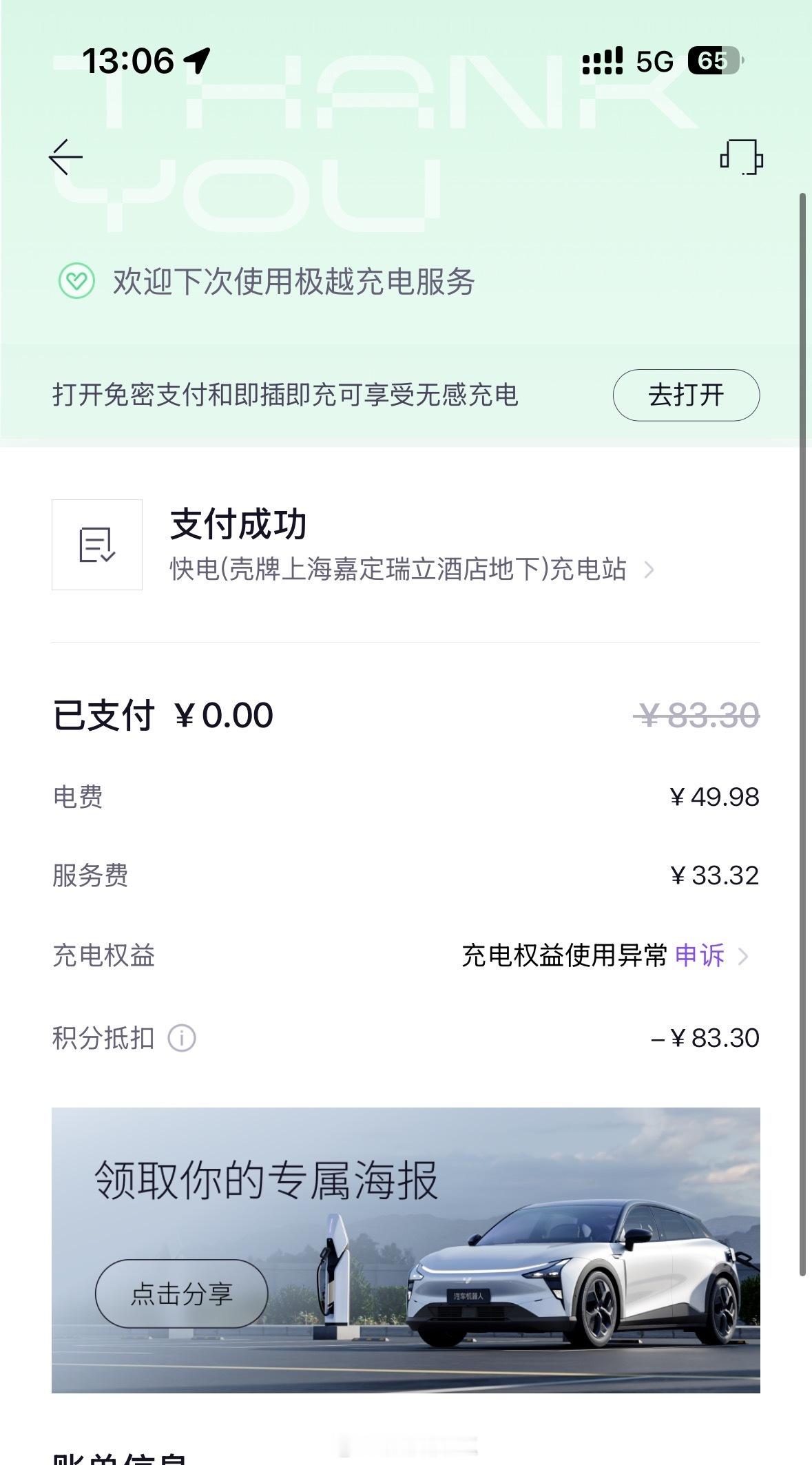 几分钟之前的新鲜事，极越探索版充电权益还可以用。以前想的是用一辈子，现在想的是能