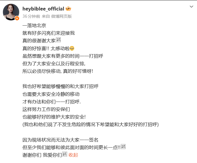 李圣经发文感谢接机粉丝 李圣经专门发文感谢接机粉丝，“真的很谢谢大家🩷真的好惊