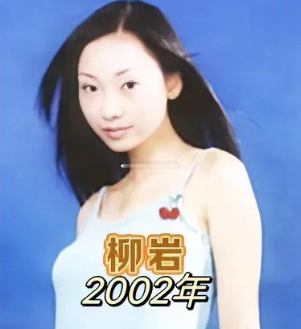 刚出道的柳岩颜值不算出众，好在身材是顶级的。 ​​​