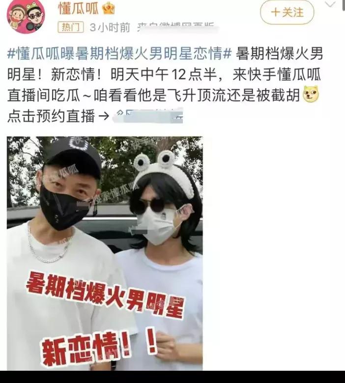 今天，娱乐圈又爆出了恋情瓜，男方是爆火艺人。
8月7日，先是狗仔董瓜呱称，明天1