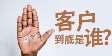 客户永远是对的。这没有错。但是，也要有底线。最近，经销商张总很是生气，一些终端零