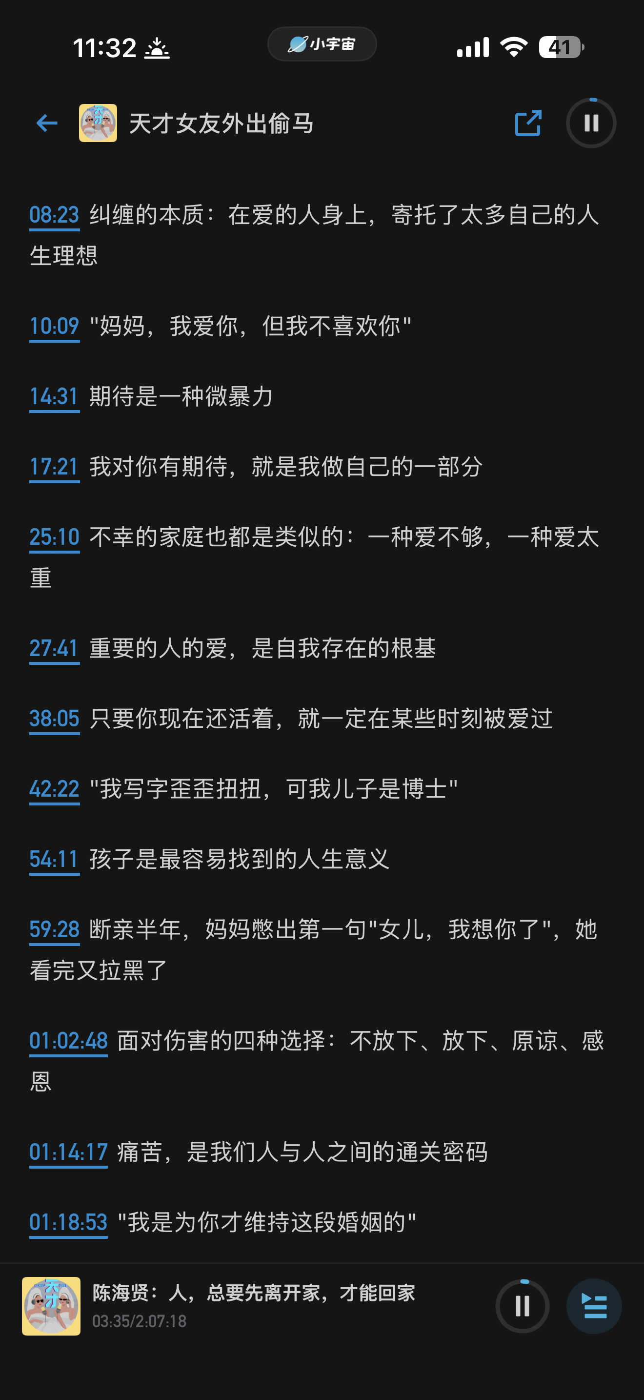 给自己半小时时间，听播客，完成嘉嘉就给我的任务 ​​​
