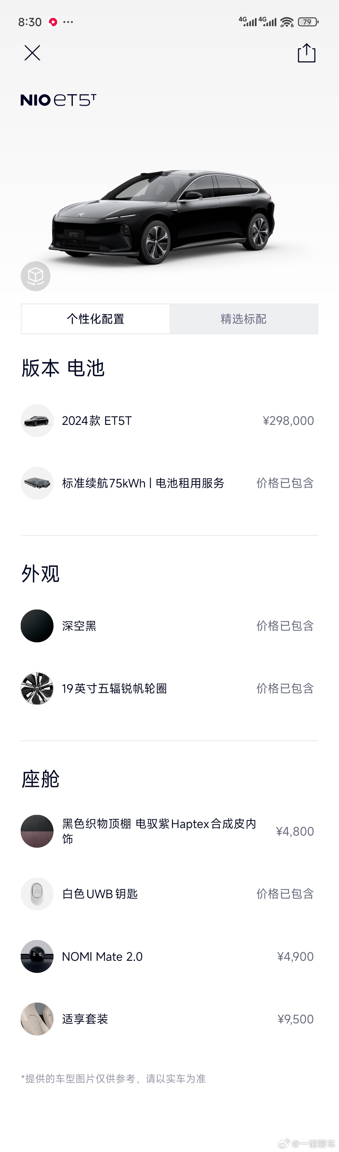 决定好啦 先卖蔚来Et5t 等新ES8到了 再决定model Y卖不卖 那些整天