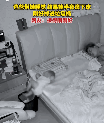 还好有惊无险！广东。监控画面显示，爸爸在床上睡得正香，毫无防备的宝宝则在床边翻来