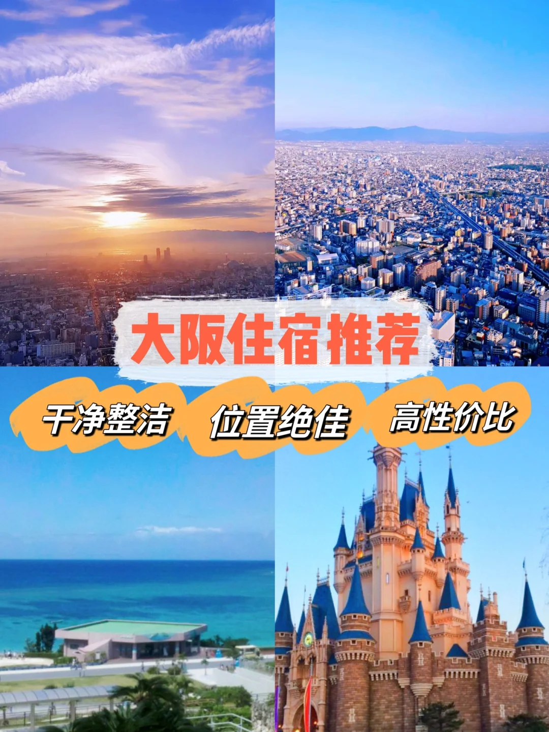 日本自由行| 大阪酒店住宿 🏩超详细攻略⛩️