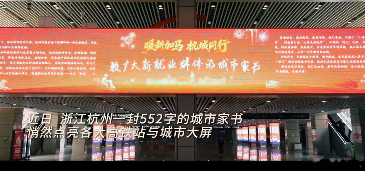 杭州致超百万新就业群体的一封家书 这波太暖啦！春节近了，杭州年味儿超浓，对留杭务
