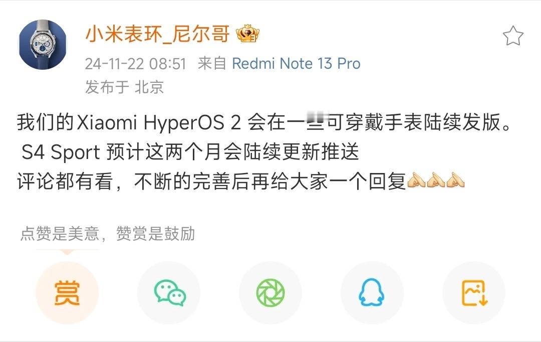 马上一月底了，小米 S4 Sport 的澎湃 OS2，准不准？[允悲]