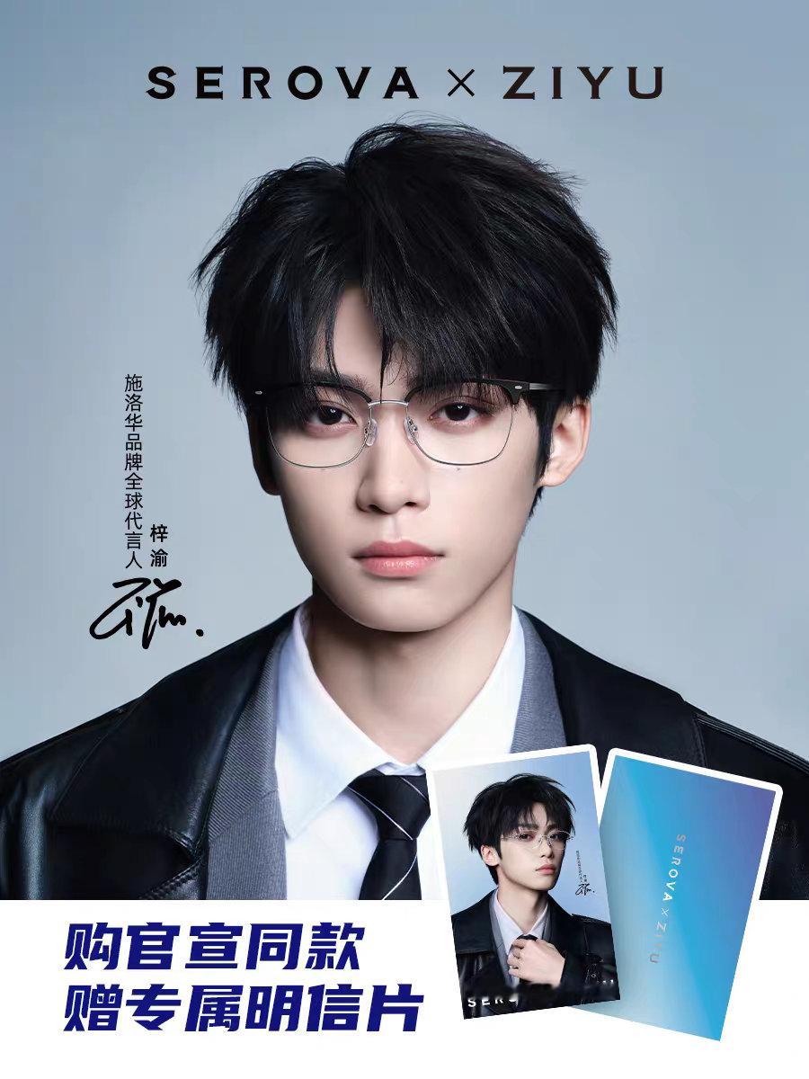 梓渝施洛华眼镜全球代言人真的真的有点太帅了！！！！每款眼镜都戴出了不一样的感觉