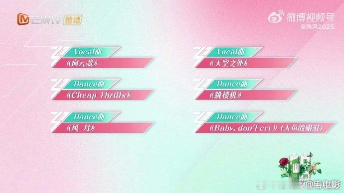 乘风2025三公选曲三公选曲居然有《风月》！这歌名一听就超有氛围感，已经开始脑补