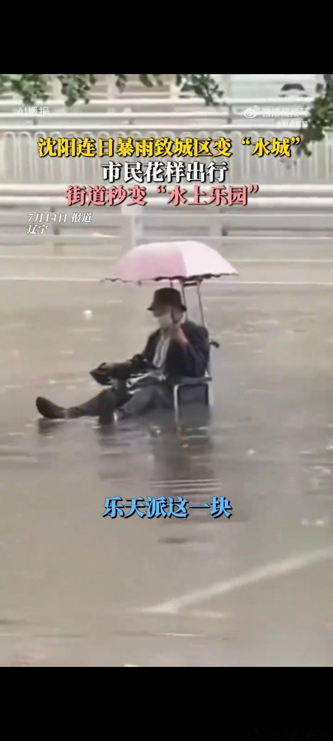 沈阳连日暴雨致城区变水城 沈阳持续强降雨过后全城大面积积水，街道彻底变成水上道路