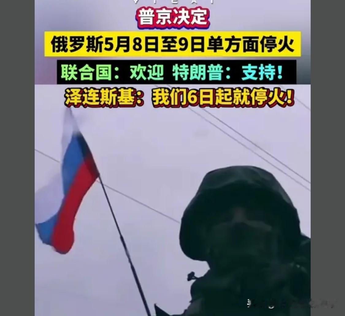 好端端的咋停了[呆无辜]，继续打啊，你们不打，我们这边压力就大了啊。

乌克兰“