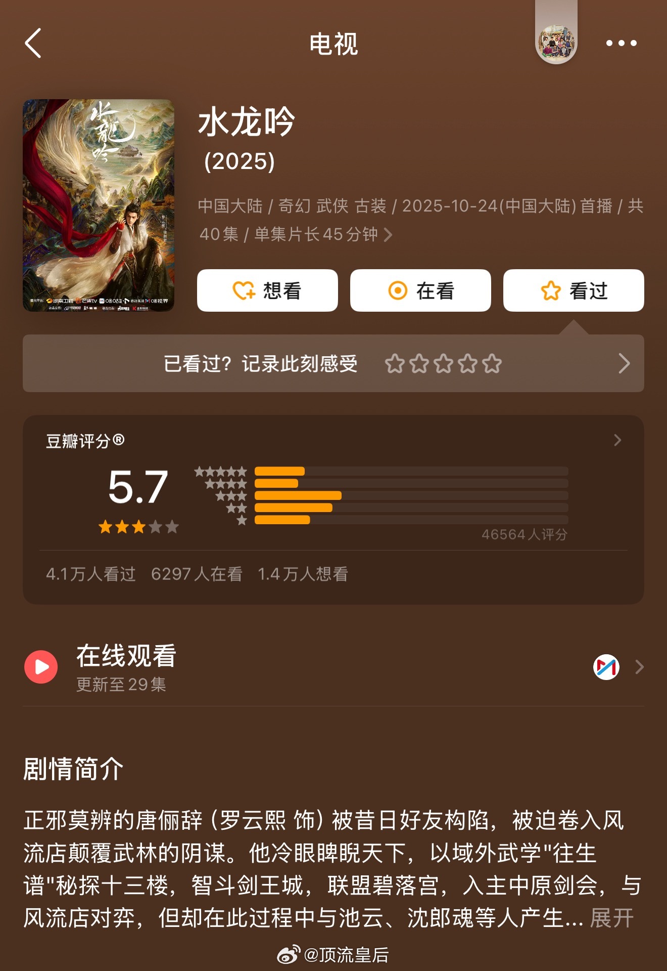 才发现水龙吟豆瓣开分竟然比天地剑心低，一直以来吐槽天地剑心的比较多来着。德塔文昨