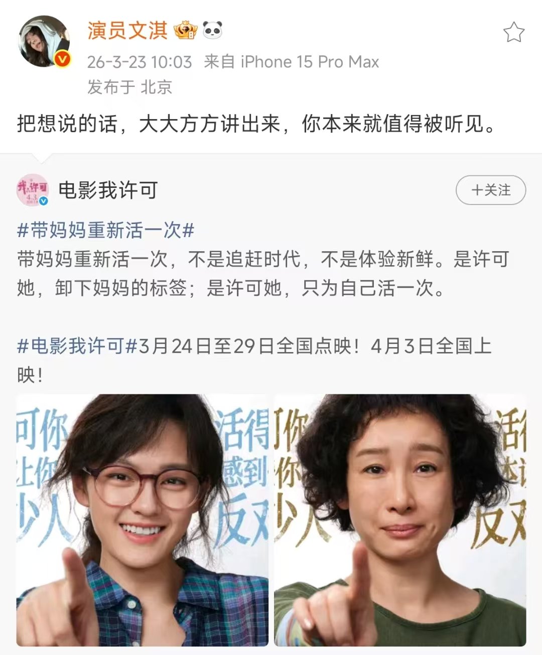 文淇把想说的话大大方方讲出来文淇你本来就值得被听见 文淇把想说的话大大方方讲出来