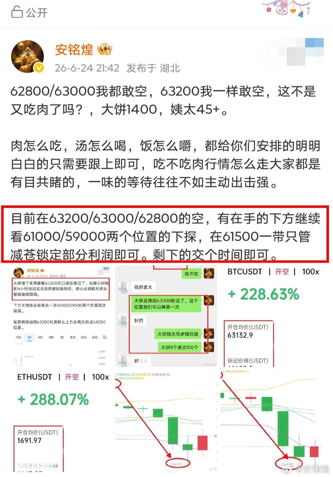 兄弟们，63200附近看59000给到了，单边下跌拿下4000点空间。刚刚通知过