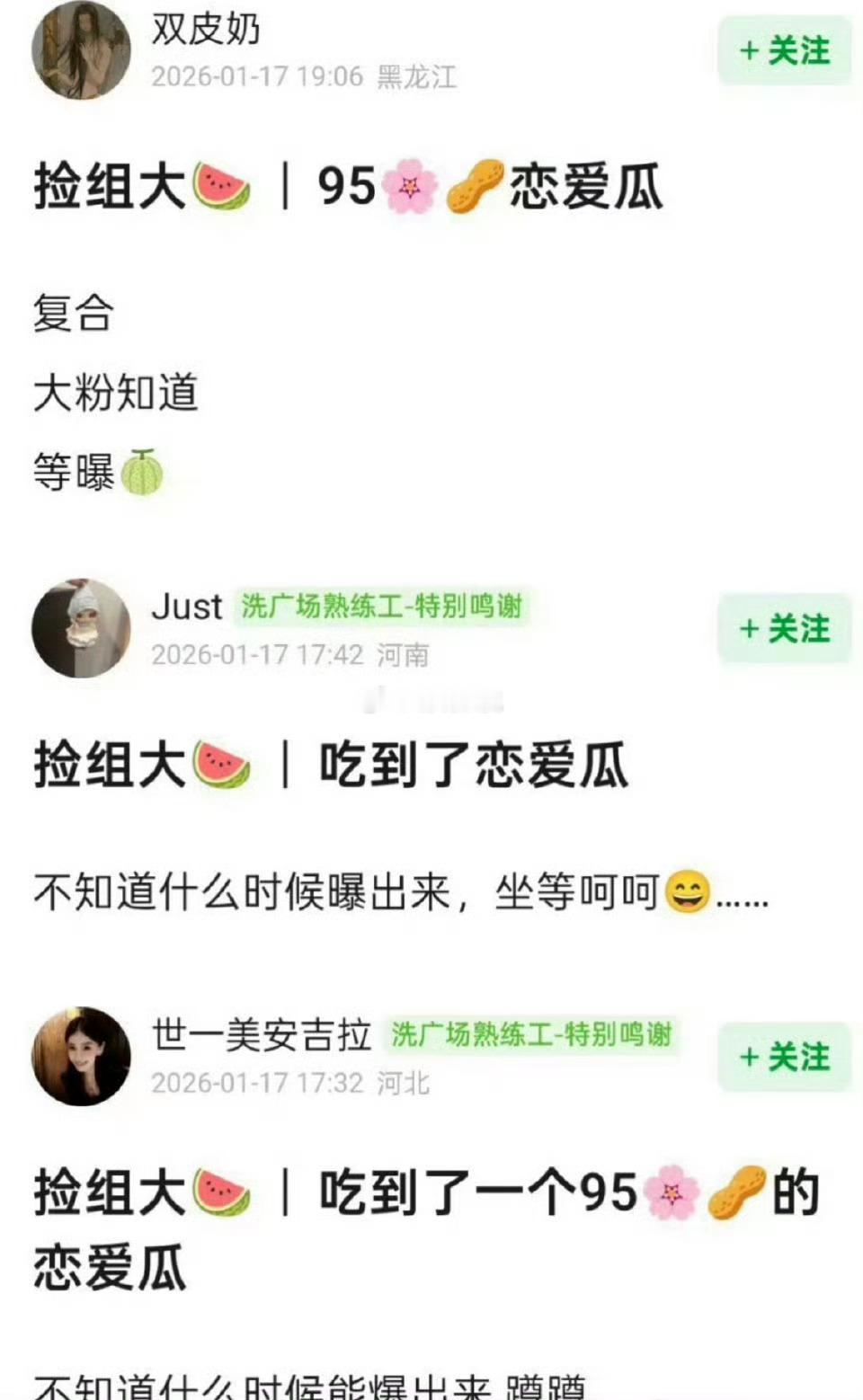 曝95花生恋爱有网友爆料985花生恋爱，你们觉得是谁呢 