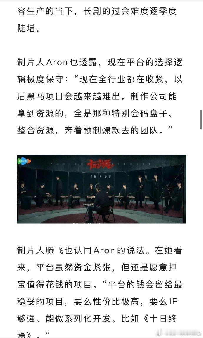 业内说十日终焉是预制爆款行业收紧之下稳妥为王，精品IP剧优势更是不用多说啦，这部