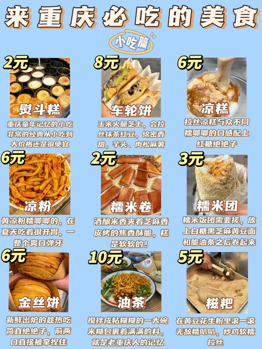 本地人整理的重庆美食合集✅好吃不踩雷