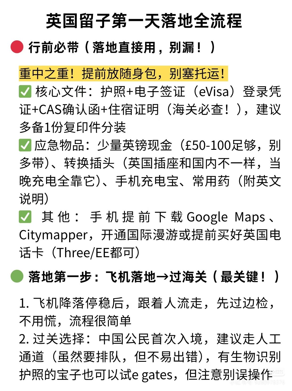英国留学第一天
