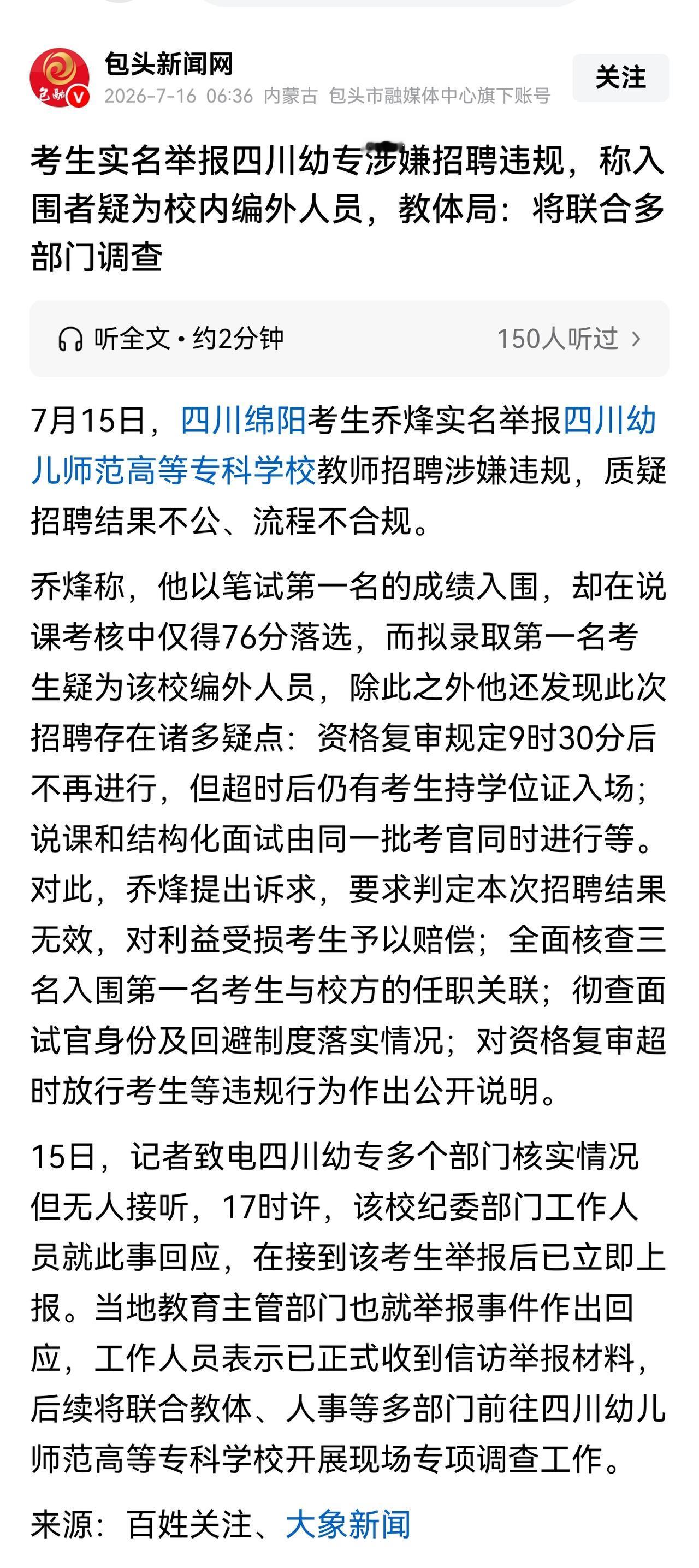 把校内编外人员与社会人员纳入统一招聘考试，就无法消除争议，因为校内面试考官，必然