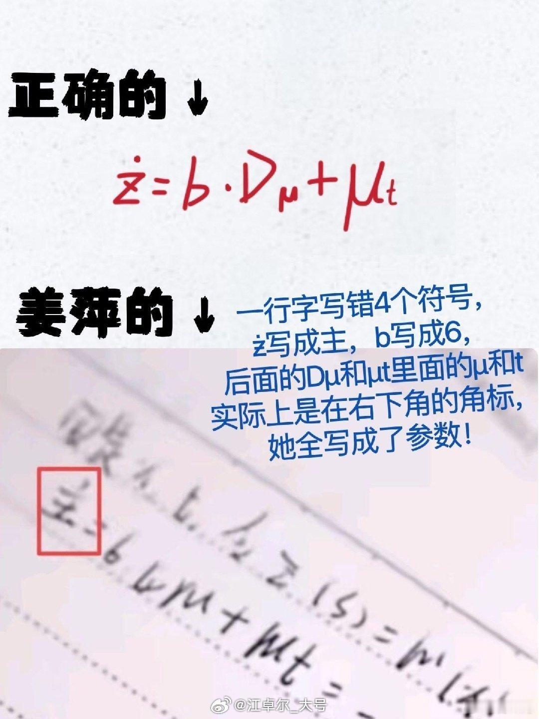 #17岁中专女生闯进全球数学竞赛12强# 原来姜萍在 主=6 那页，抄错的不是一