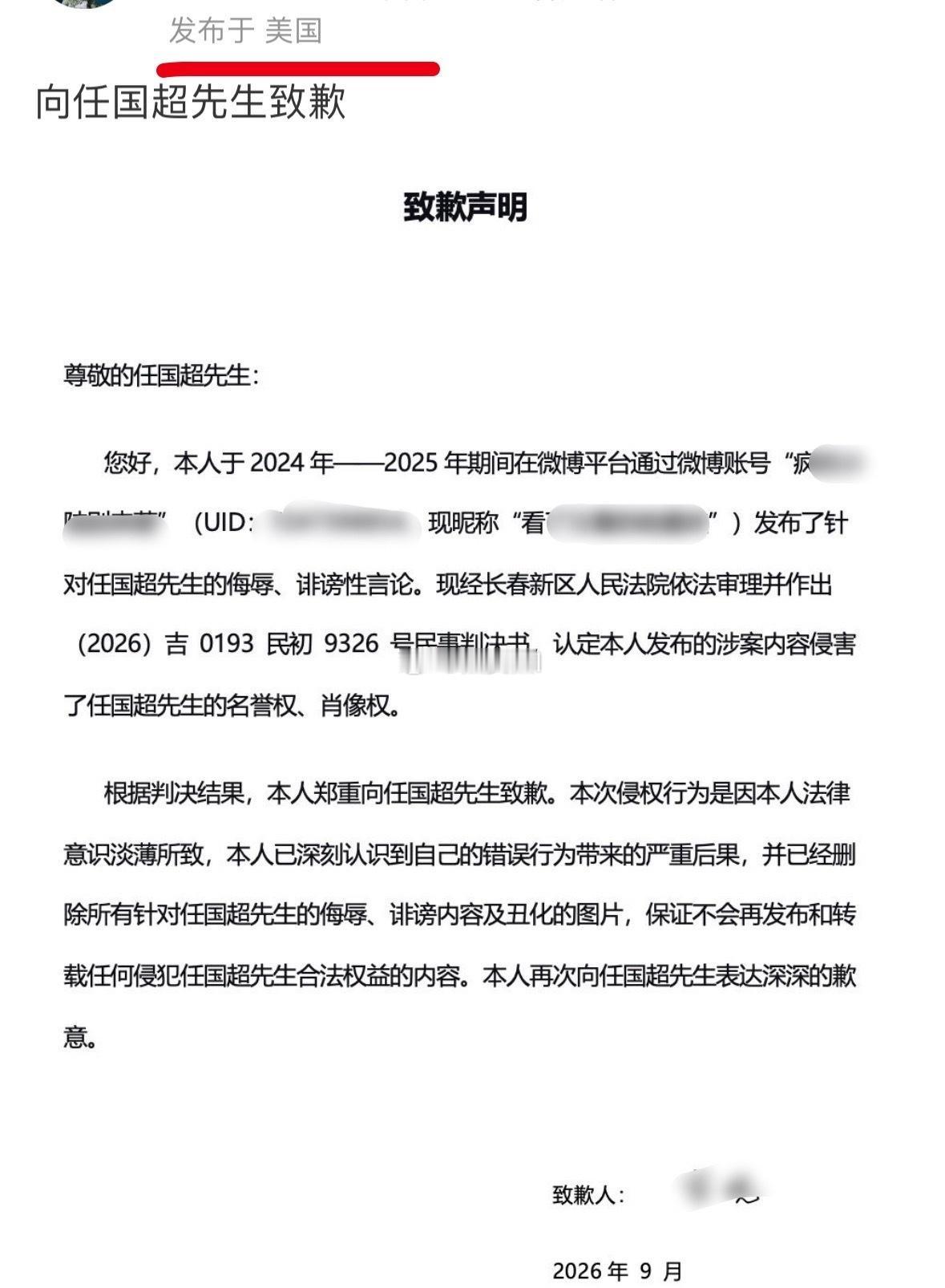 任嘉伦告的这个白鹿粉丝ip是美国，就说明压根不存在跨国告不了，她那个柬埔寨大粉就