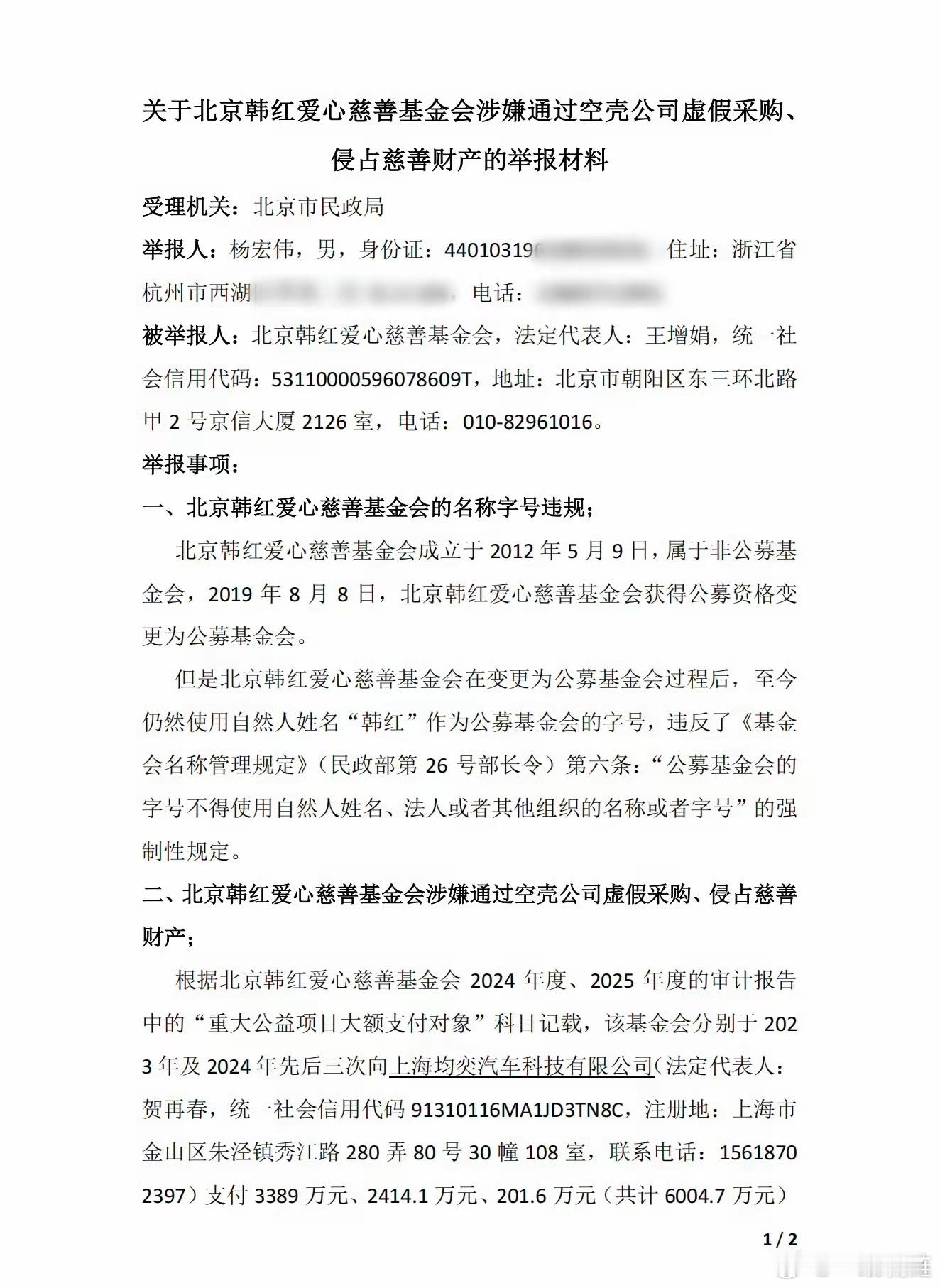 这个老兄开始举报韩红爱心基金会了，你怎么看？ 