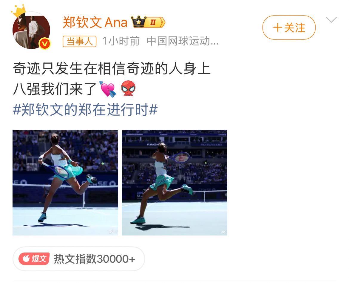 郑钦文逆转震惊美网 不愧是逆转女王！！！美网女单第四轮，郑钦文击败8号种子选手斯