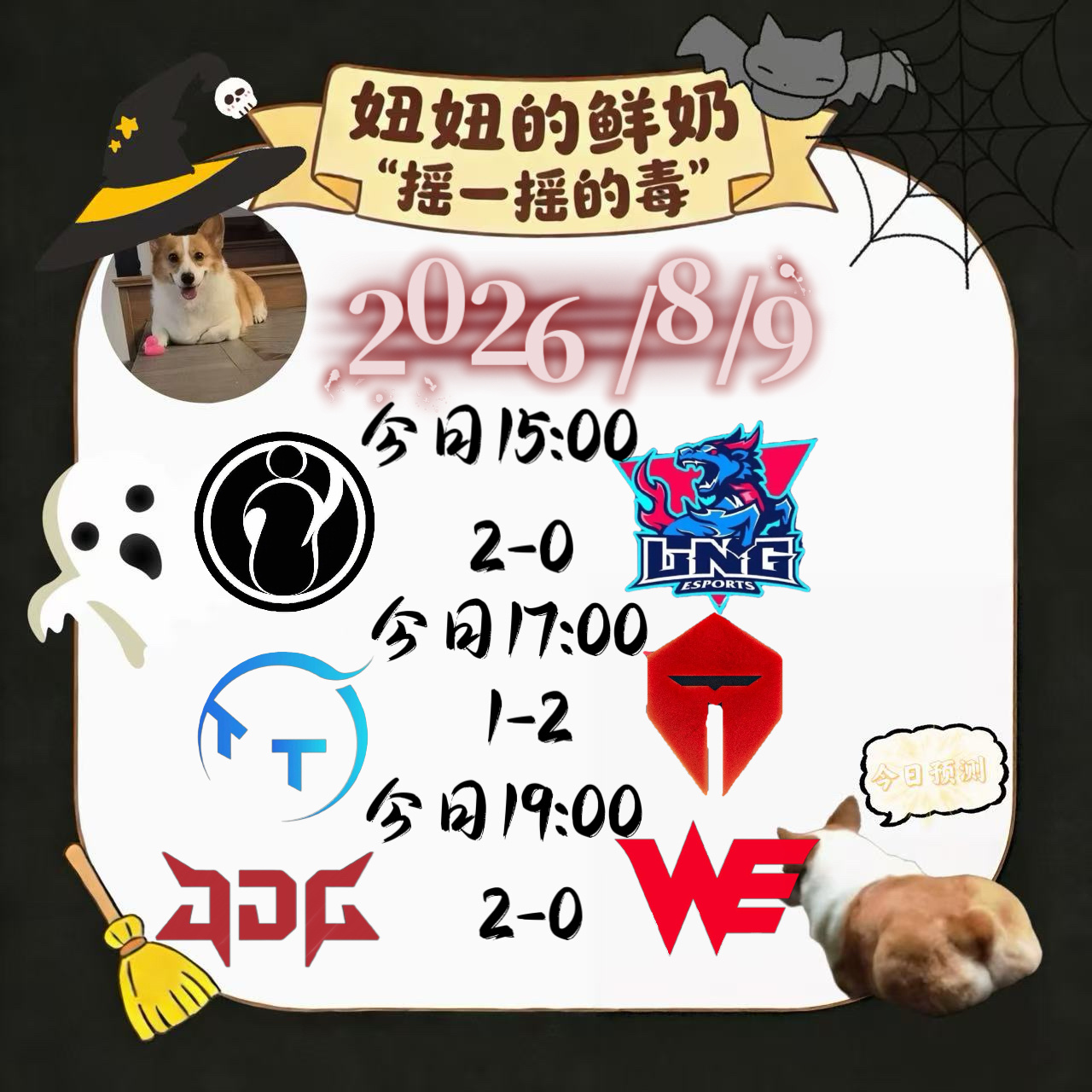 今日跑“毒”昨日全鲜，今日？ AGAL登顶EWC积分榜