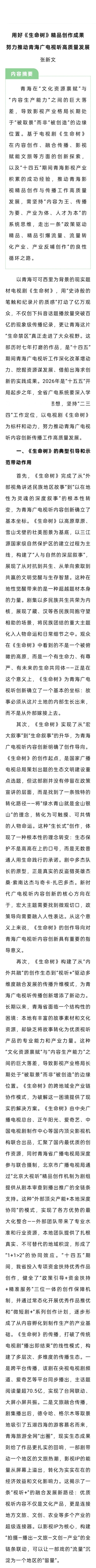《中国电视》期刊6月🈶《生命树》专栏文章！ 温故知新 4月刊也有提到关于国色芳
