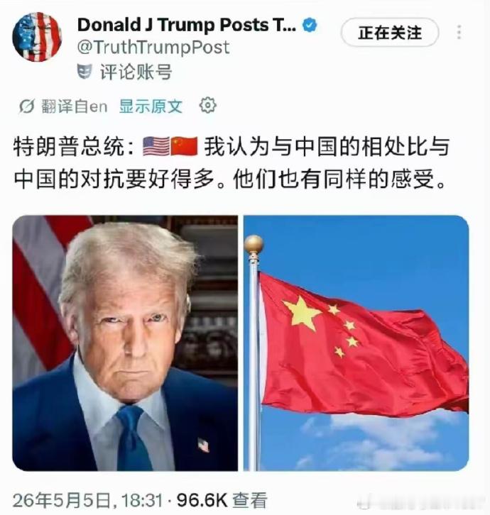 特朗普：中国，你让我的日子好过多了！特朗普讲的都不要信，都是为了一时的利益和目的
