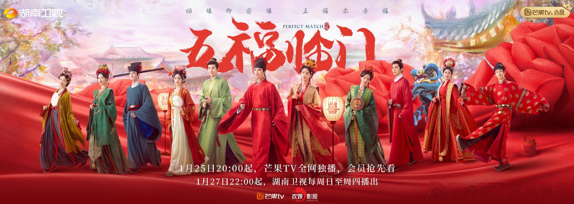 电视剧五福临门[超话]  在 横店影视城 取景拍摄的 五福临门定档0125  因