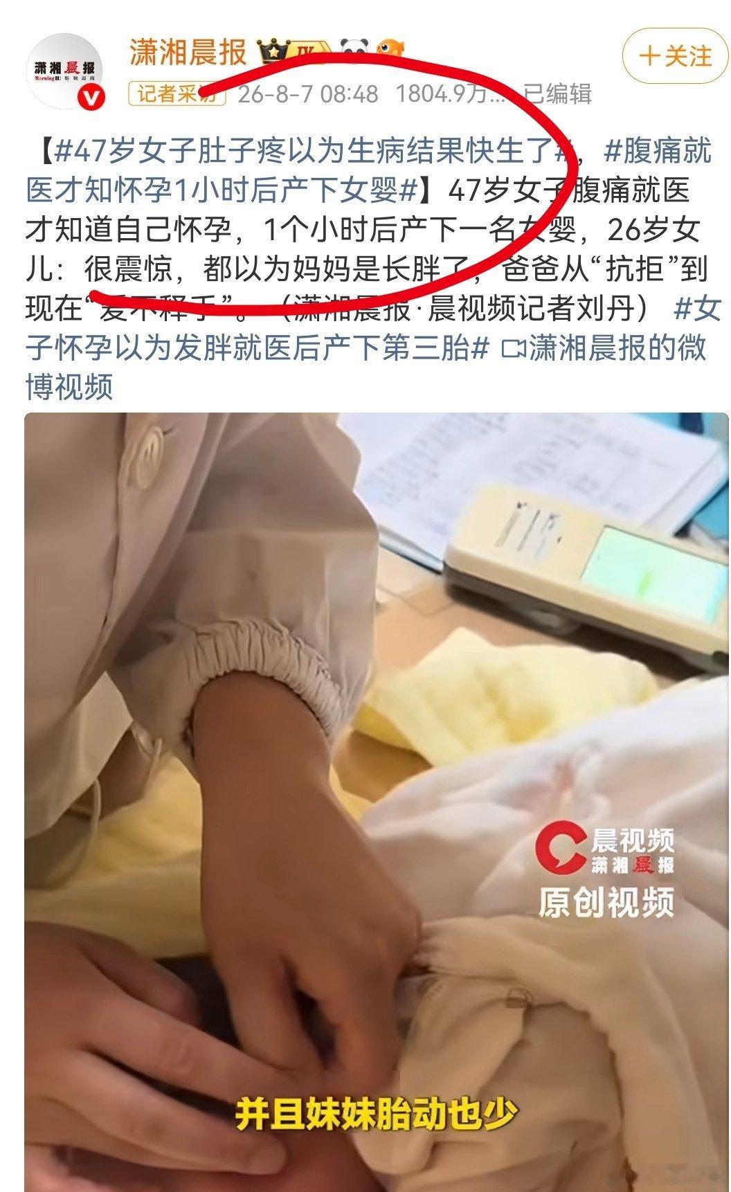 自媒体红利期只剩AI了47岁不知道自己怀孕？这么大媒体，也转发这种弱智、反常识的