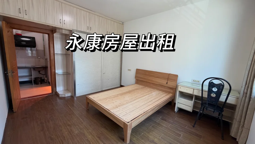 永康市东塔路房屋出租，拎包入住。房东直租