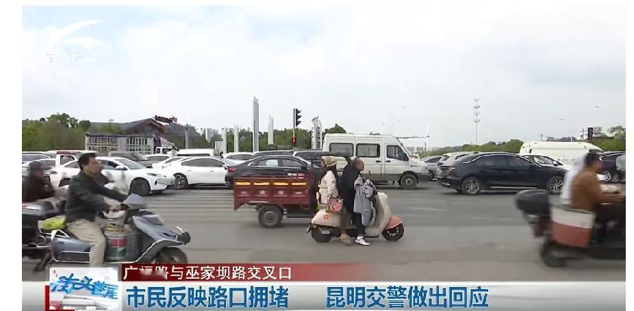 昆明网民向市长留言反映广福路与巫家坝路口拥堵问题
✍✅👉（原称：飞虎大道路）巫