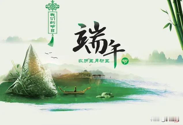 别再被伪民俗绑架！端午完全能说“端午快乐”
 
每到端午，朋友圈必现一套“标准答