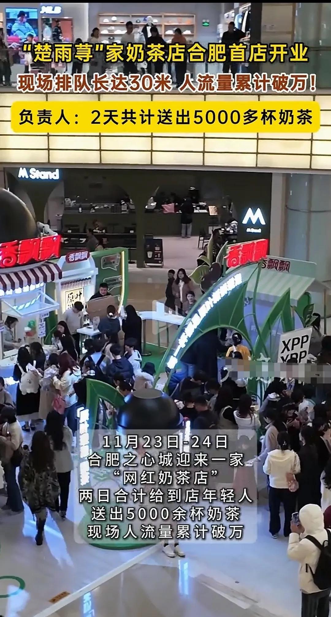 合肥奶茶店开业！现场排队30米？

合肥的之心城，又被叫做年轻城，因为消费者多是