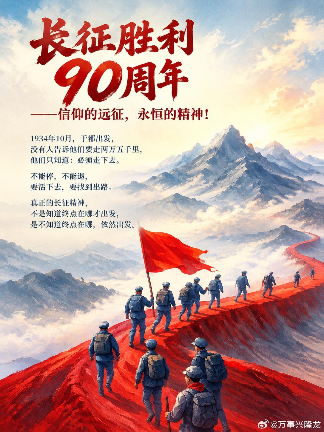 今年是长征胜利90周年。90年前红军踏上两万五千里的漫漫长路，翻雪山、过草地，凭