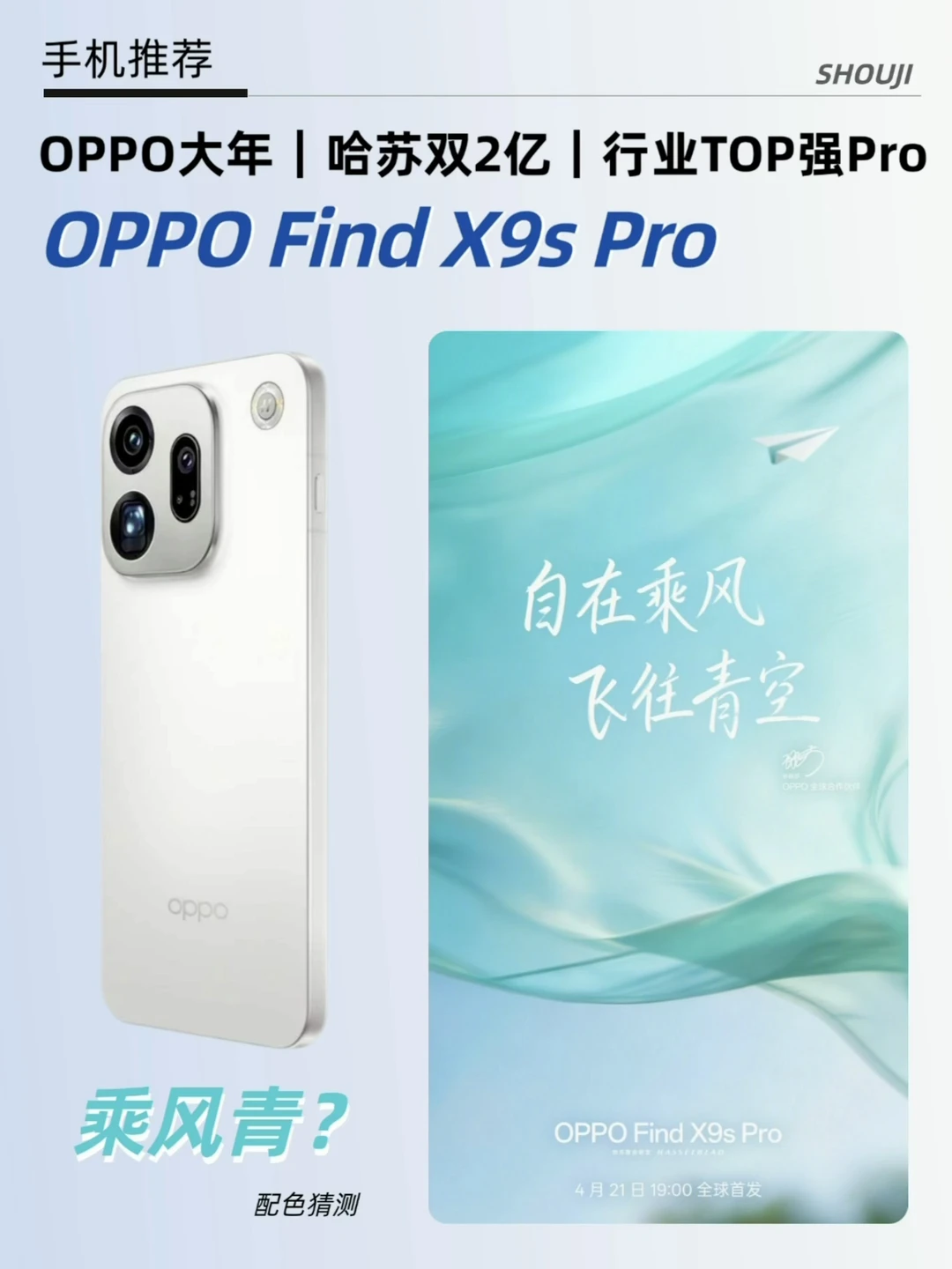 Find X9s Pro爆料，OPPO大年给到双2亿影像！