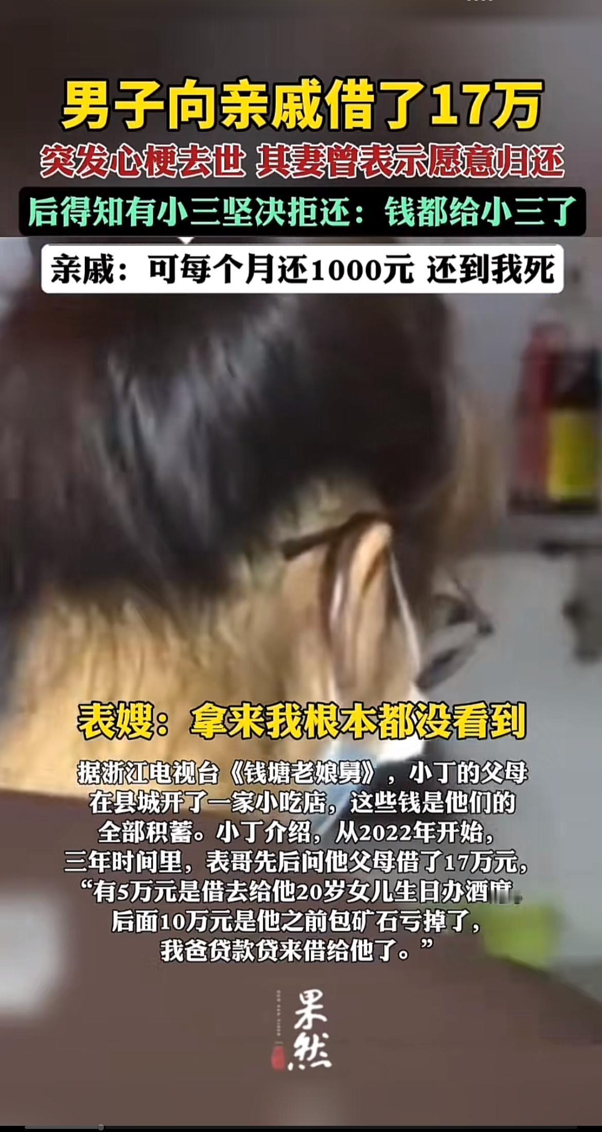 金华武义的这事儿太闹心了。小丁父母开小吃店，把全部积蓄17万借给表哥。从2022