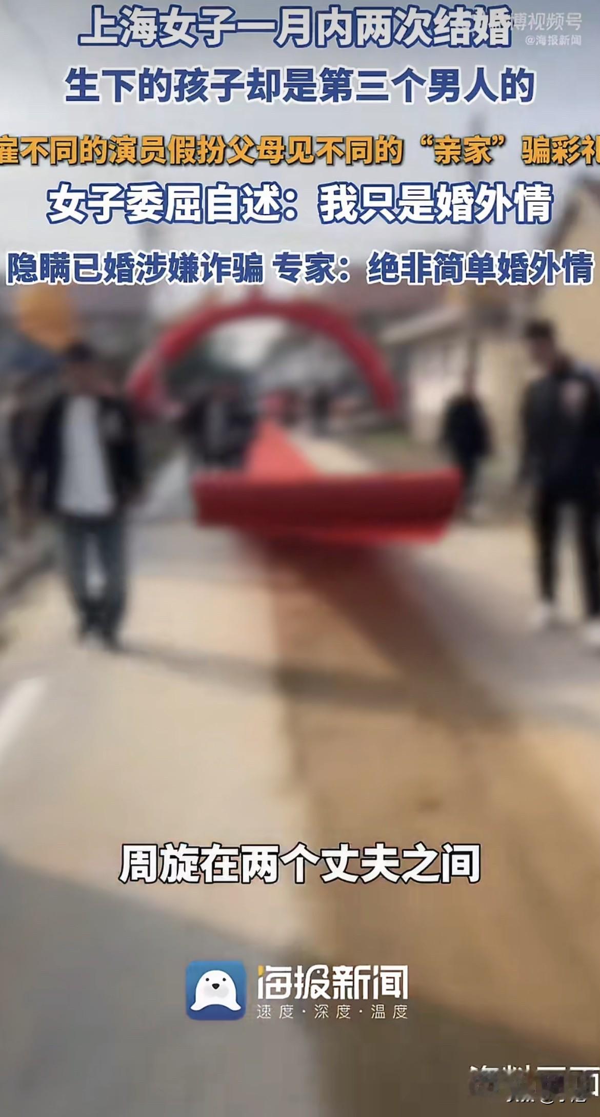 绝了！上海一女子一个月内竟结了两次婚，周旋在两个“老公”之间，生下的孩子却是第三