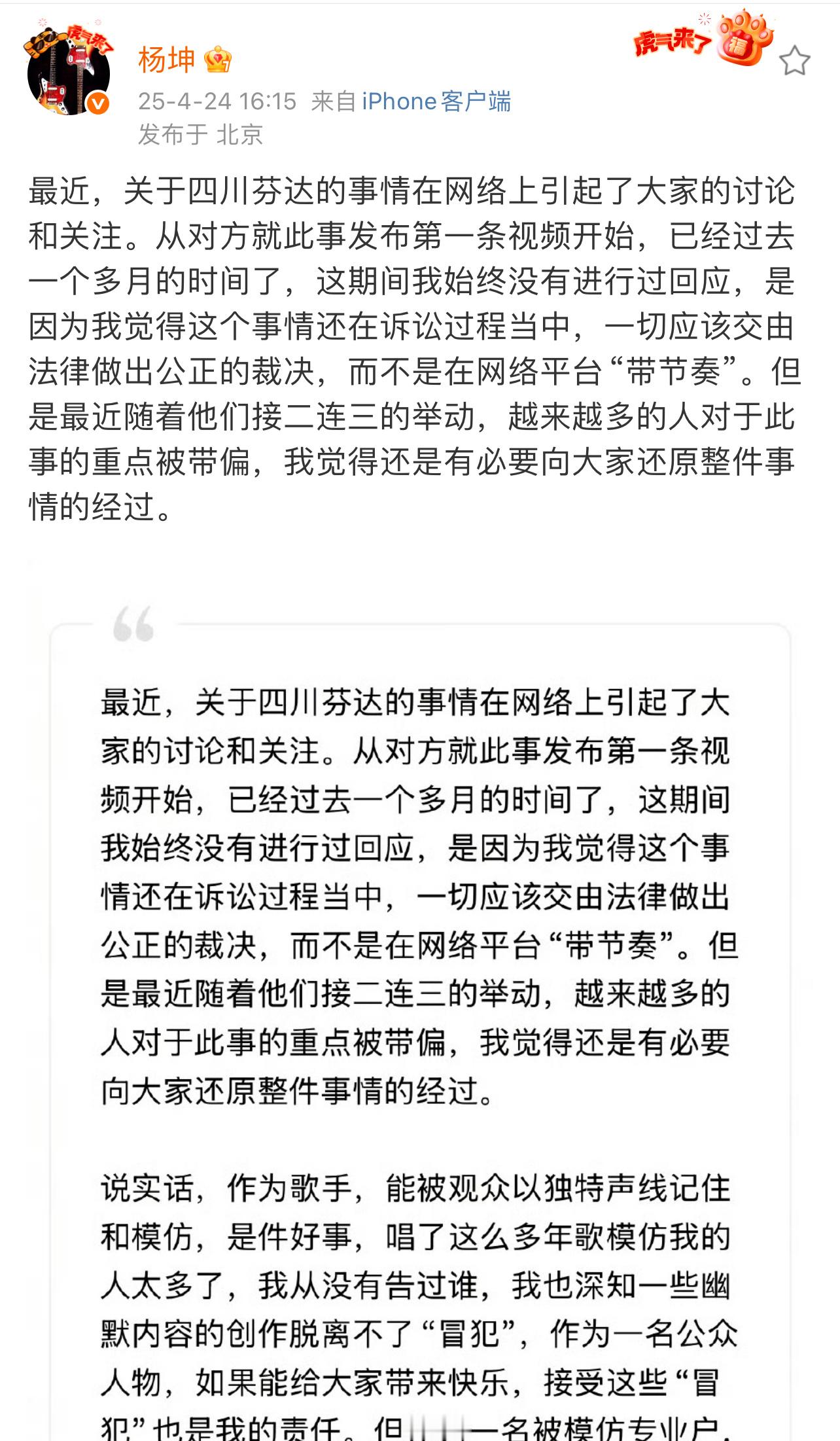 杨坤方回应杨坤说被观众记住模仿是件好事 24日，首度回应“四川芬达”网络侵权纠纷