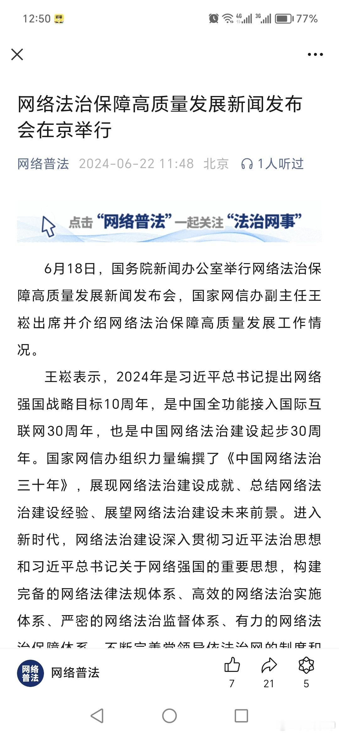#网络不是法外之地# 网络不是法外之地，每一个网民都应该遵纪守法。互联网是有记忆